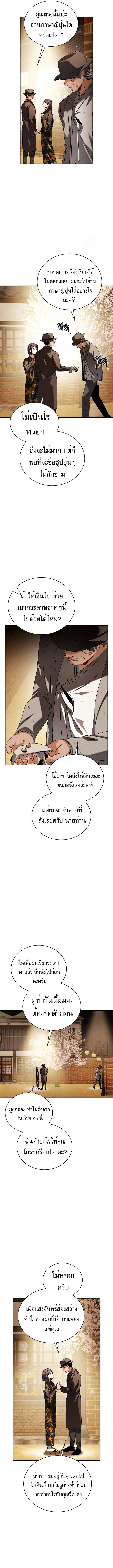 Be the Actor - หน้า 8