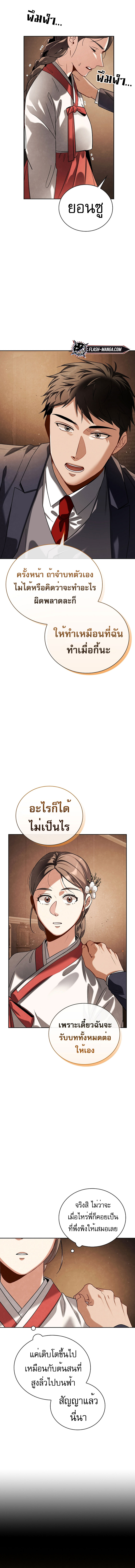 Be the Actor - หน้า 6