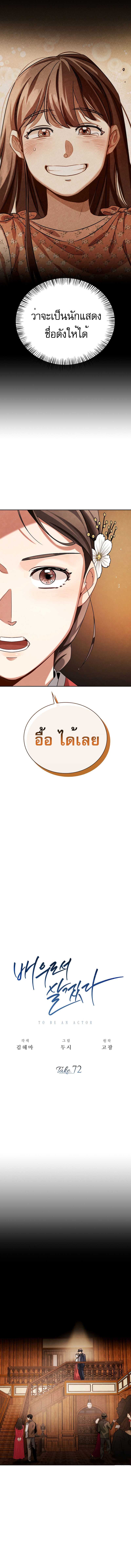 Be the Actor - หน้า 7