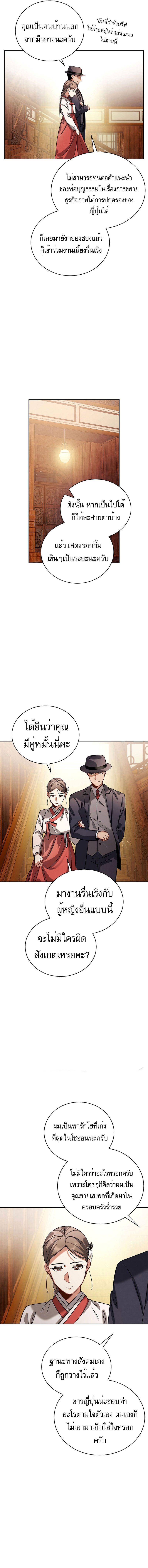 Be the Actor - หน้า 8
