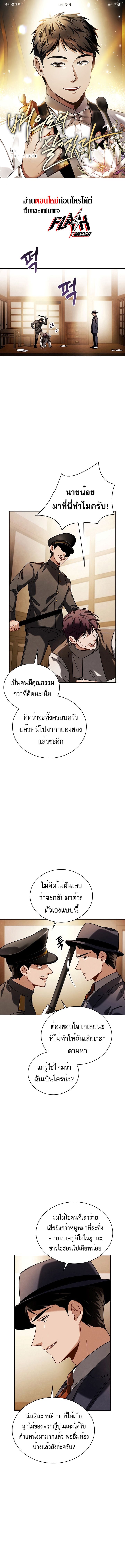 Be the Actor - หน้า 1