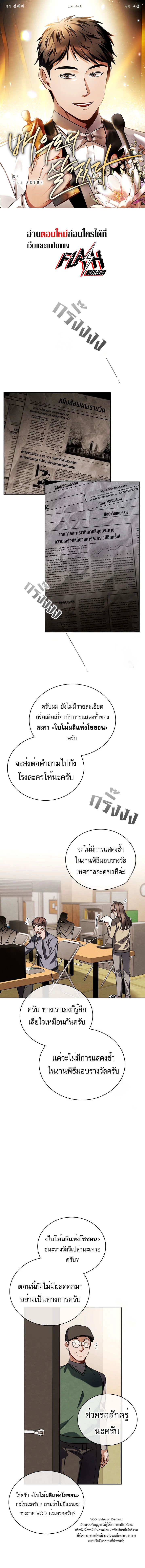 Be the Actor - หน้า 1