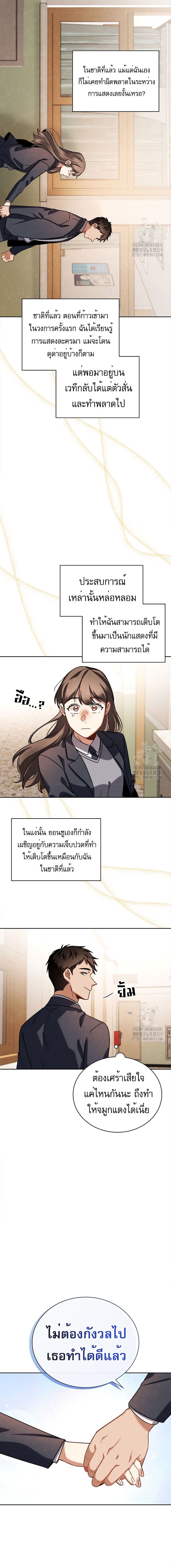 Be the Actor - หน้า 13