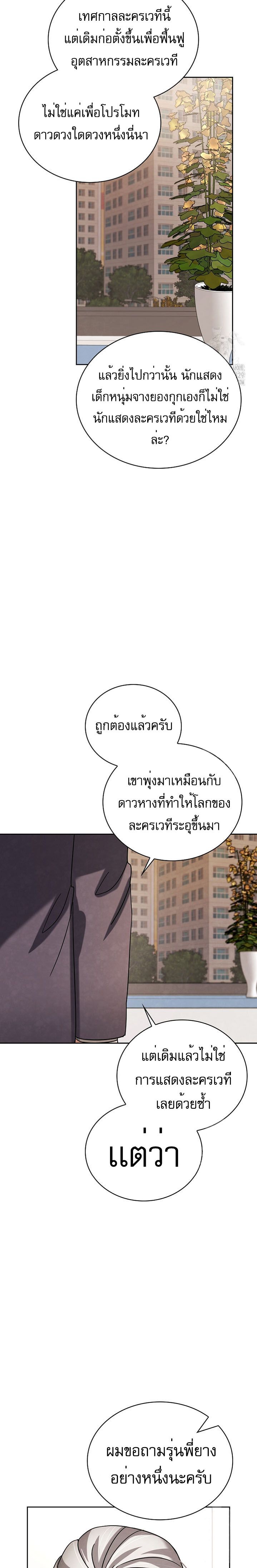 Be the Actor - หน้า 17