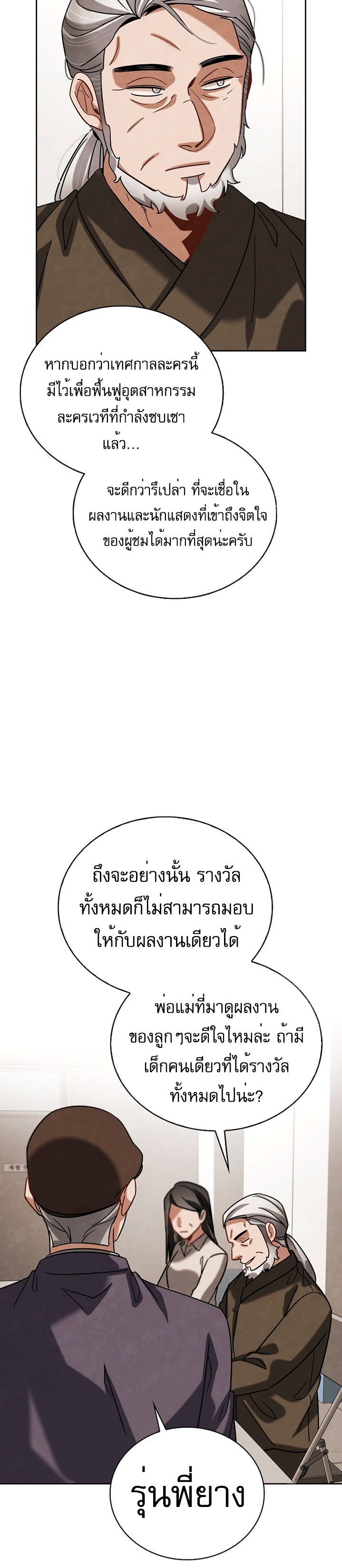 Be the Actor - หน้า 18
