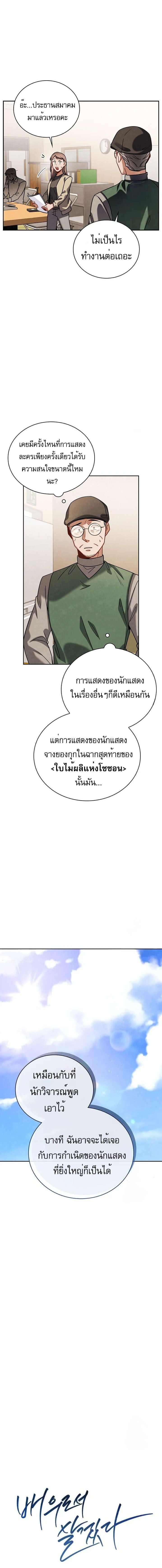Be the Actor - หน้า 2