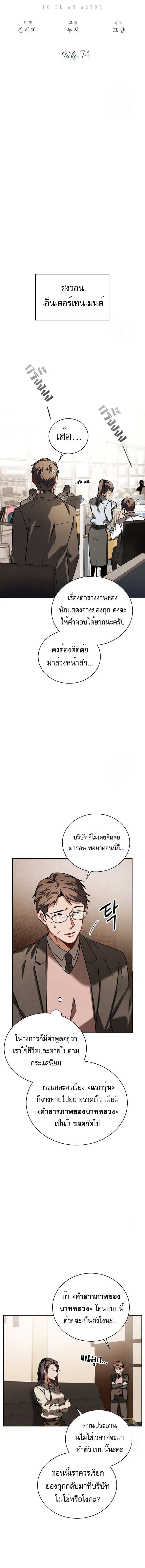 Be the Actor - หน้า 3