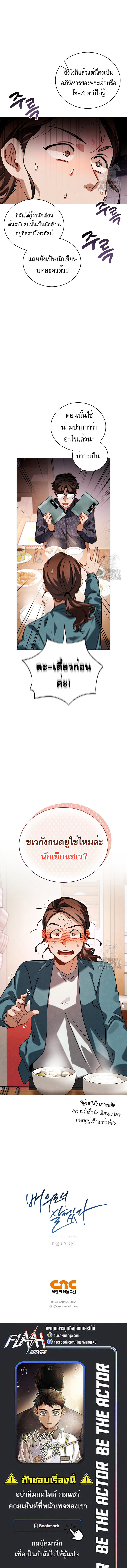 Be the Actor - หน้า 12