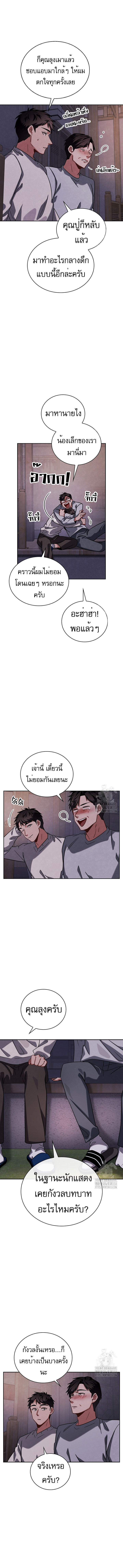 Be the Actor - หน้า 4