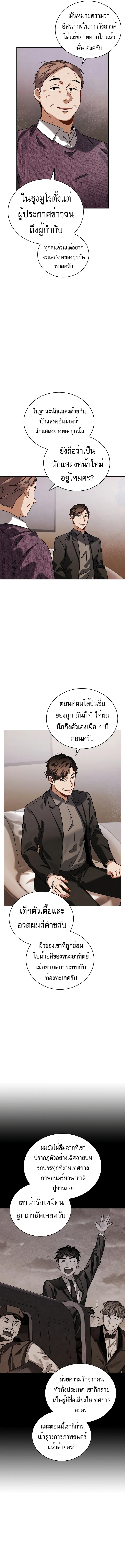 Be the Actor - หน้า 10