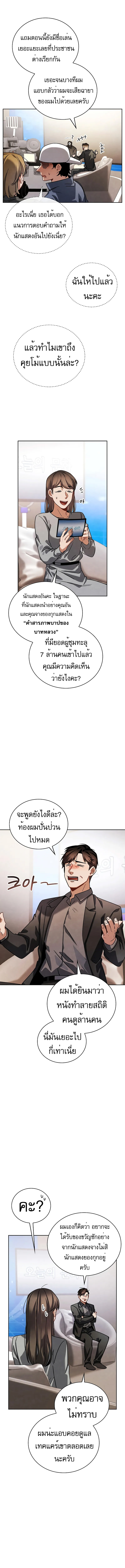 Be the Actor - หน้า 11