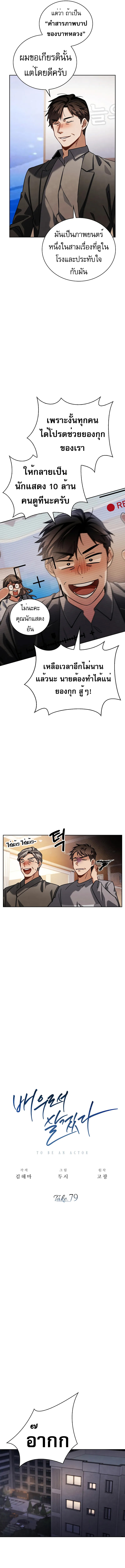 Be the Actor - หน้า 13