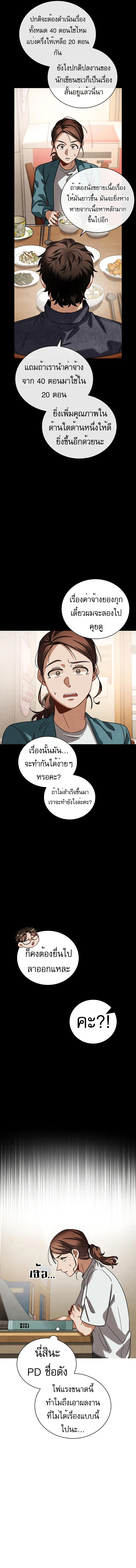 Be the Actor - หน้า 17