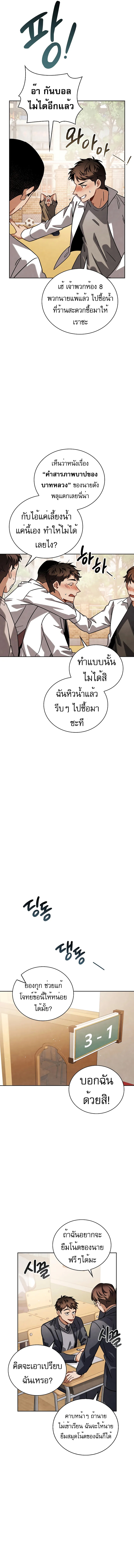 Be the Actor - หน้า 3