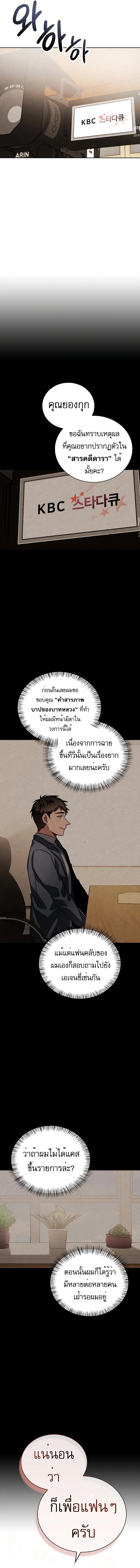 Be the Actor - หน้า 7