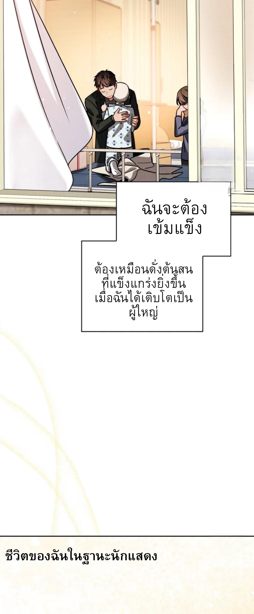 Be the Actor - หน้า 17