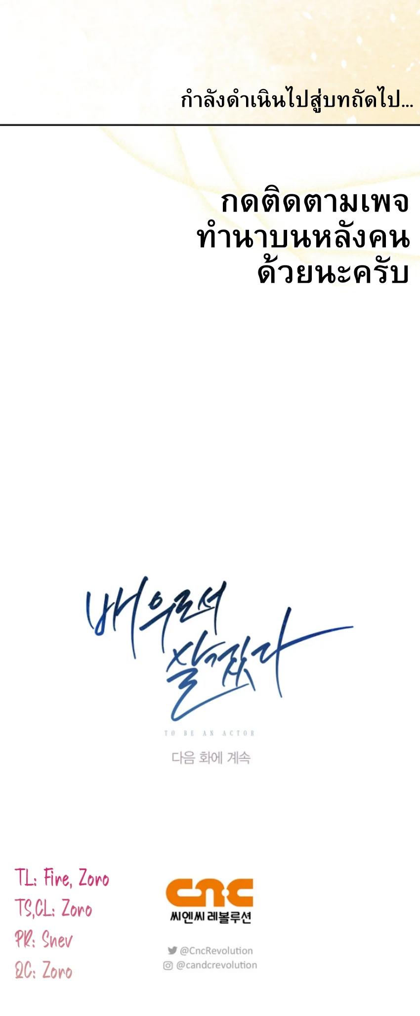 Be the Actor - หน้า 18