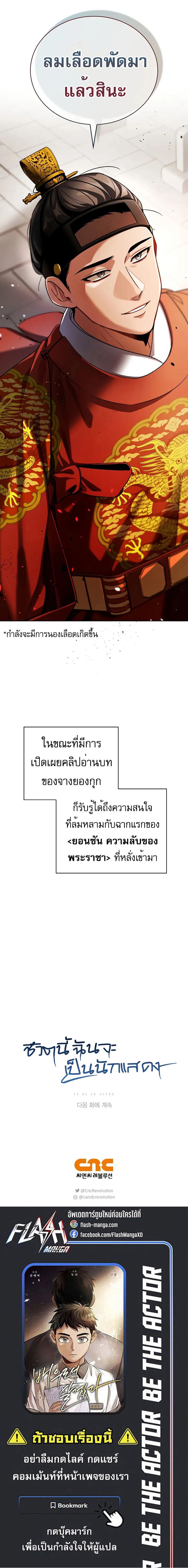 Be the Actor - หน้า 8