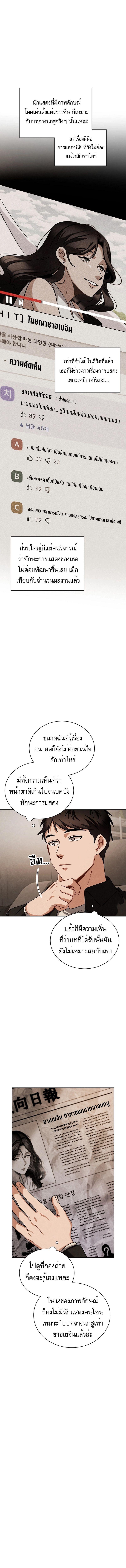 Be the Actor - หน้า 14