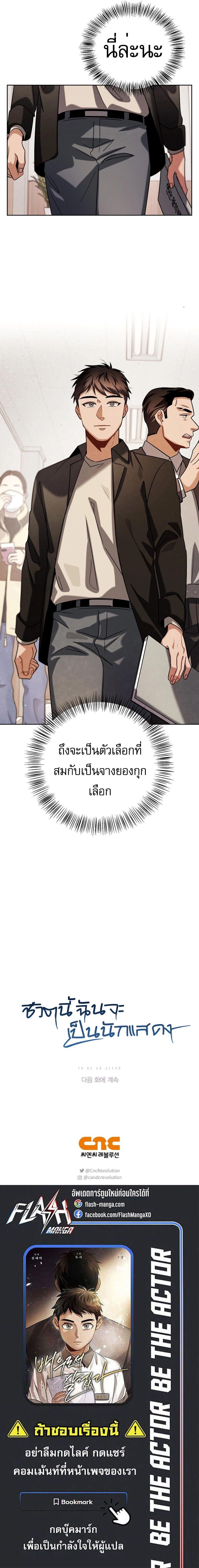 Be the Actor - หน้า 17
