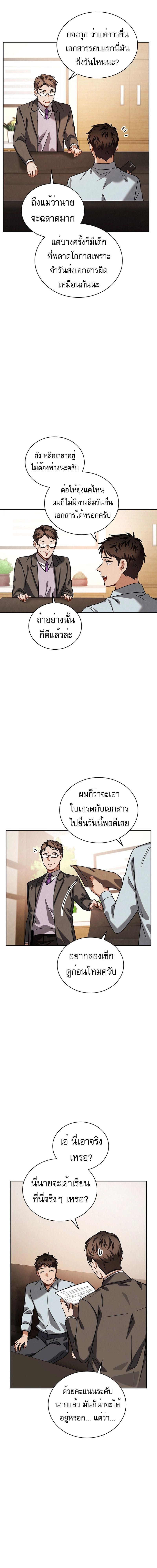 Be the Actor - หน้า 4