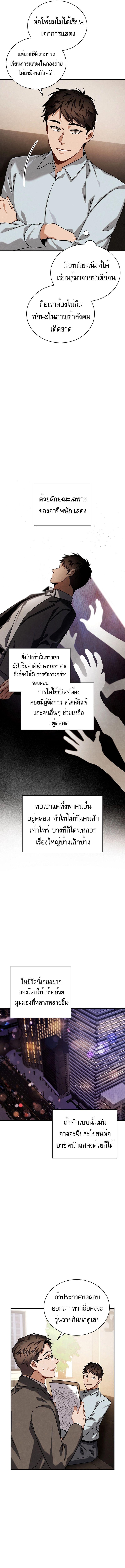 Be the Actor - หน้า 5