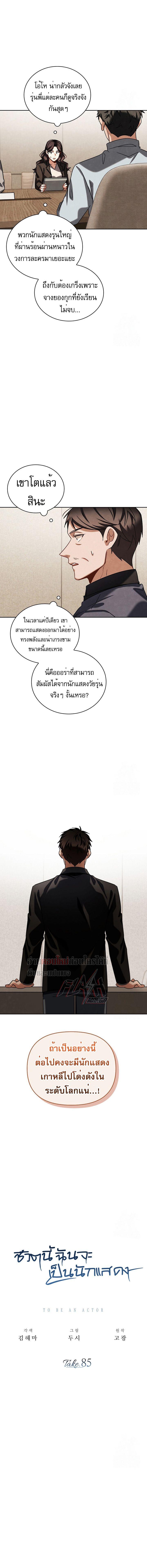 Be the Actor - หน้า 11