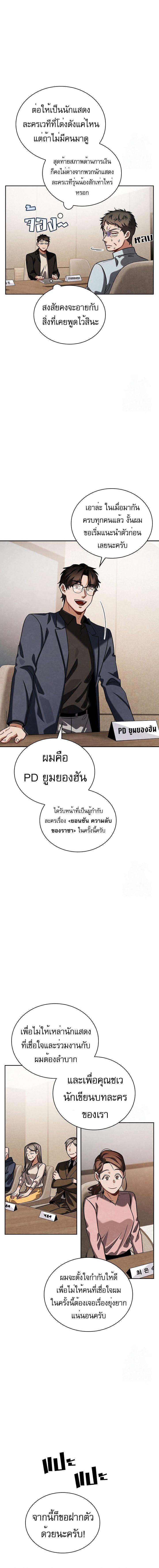 Be the Actor - หน้า 2