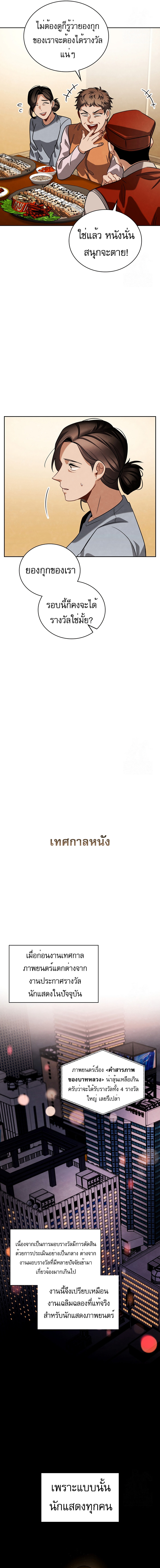 Be the Actor - หน้า 3