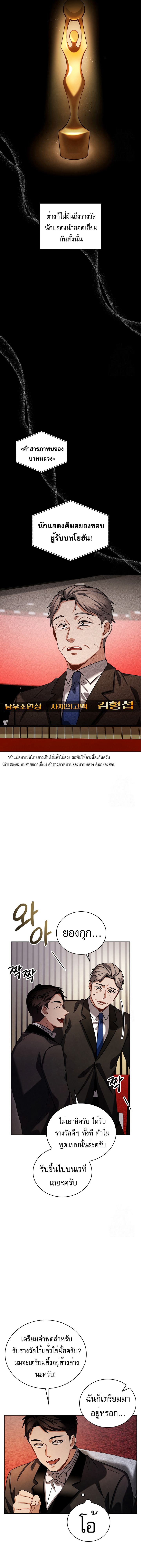 Be the Actor - หน้า 4