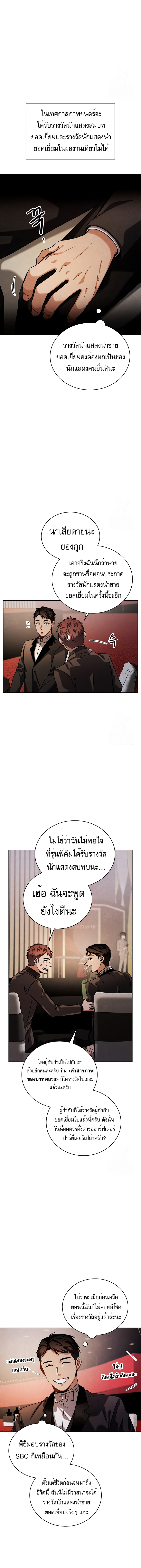 Be the Actor - หน้า 5