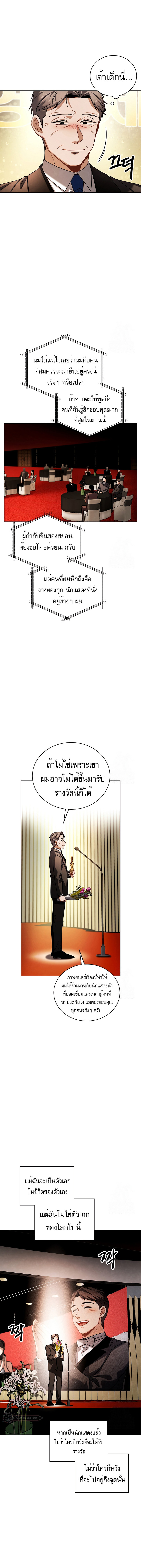 Be the Actor - หน้า 8