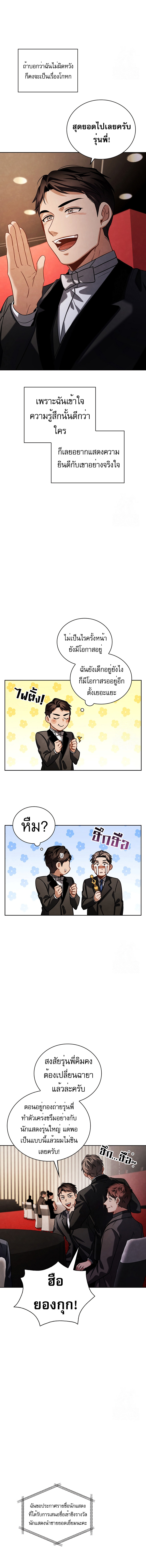 Be the Actor - หน้า 9
