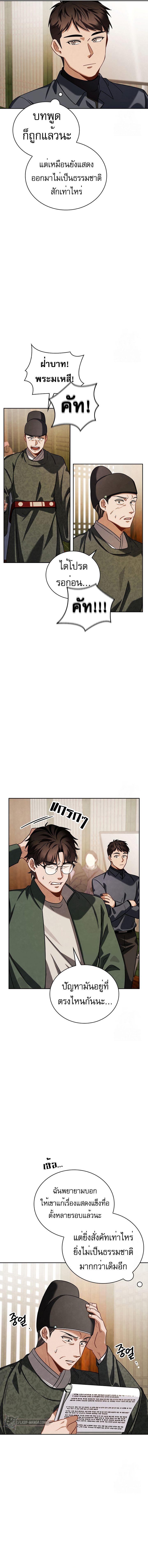 Be the Actor - หน้า 13