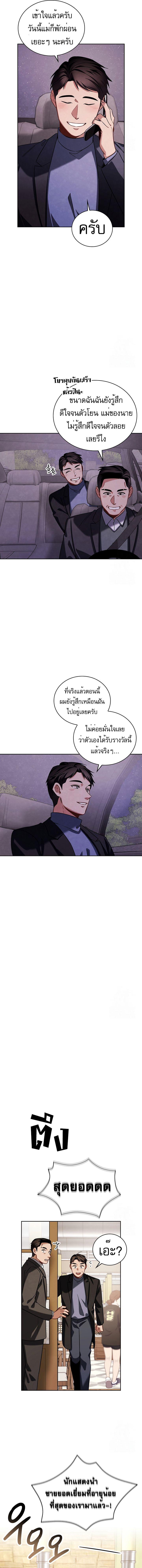 Be the Actor - หน้า 2