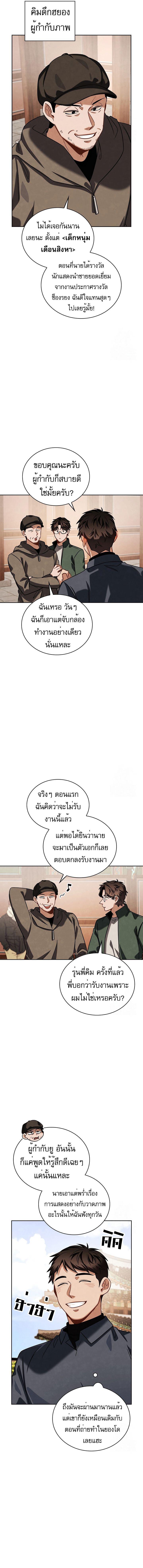 Be the Actor - หน้า 6