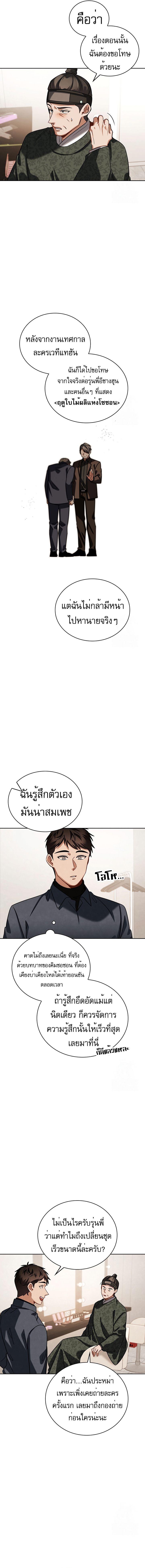 Be the Actor - หน้า 8