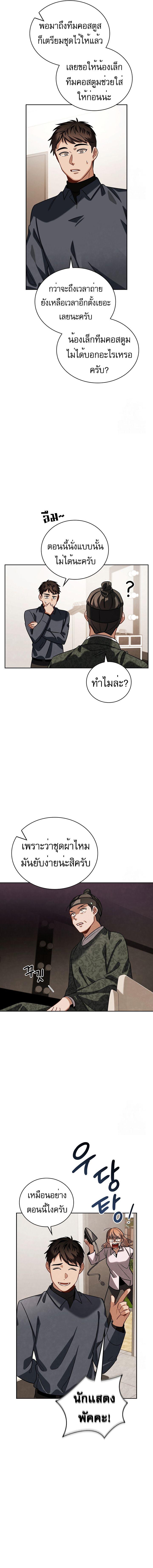 Be the Actor - หน้า 9