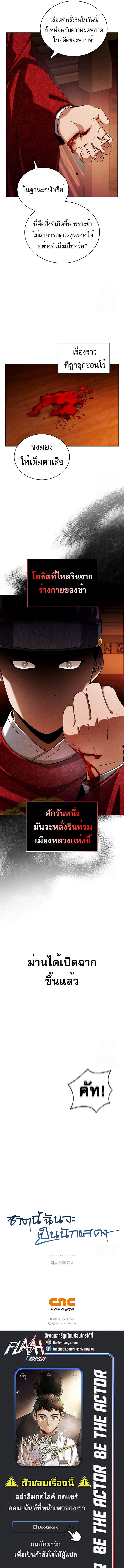 Be the Actor - หน้า 19