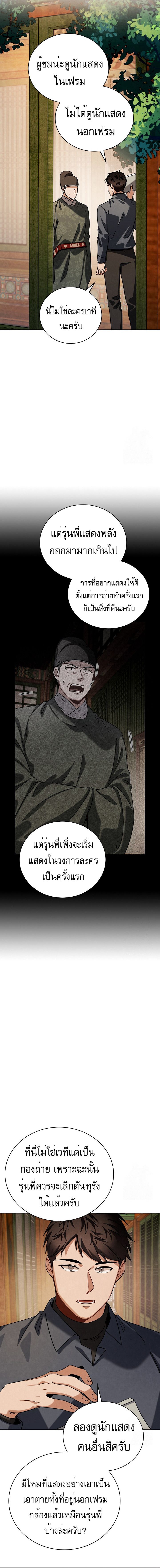 Be the Actor - หน้า 2