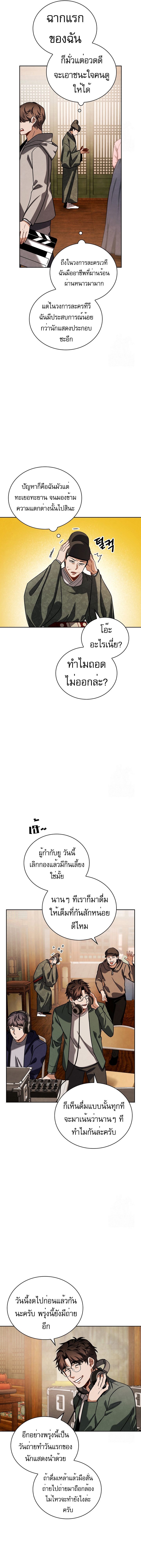Be the Actor - หน้า 4