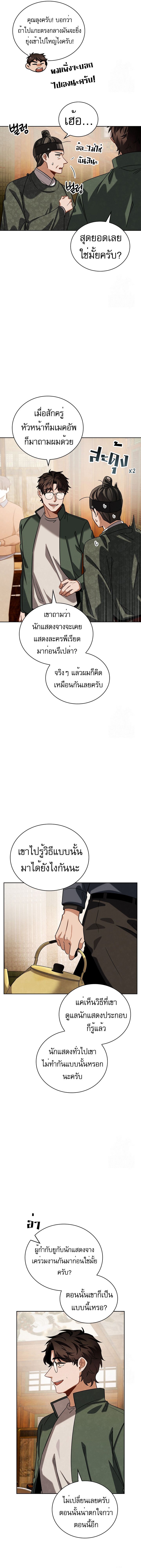 Be the Actor - หน้า 7