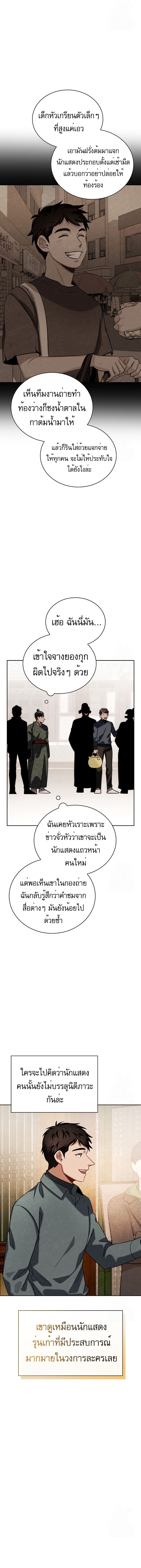 Be the Actor - หน้า 8