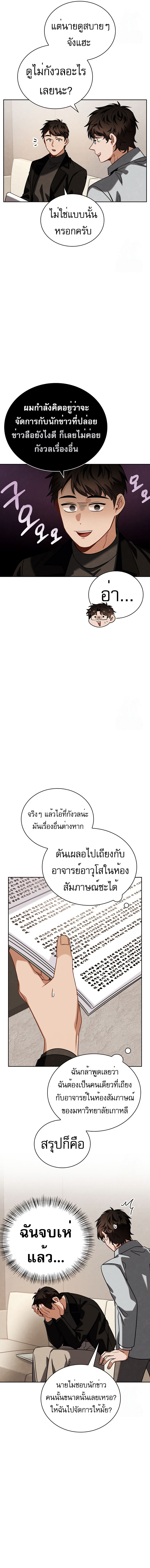 Be the Actor - หน้า 2