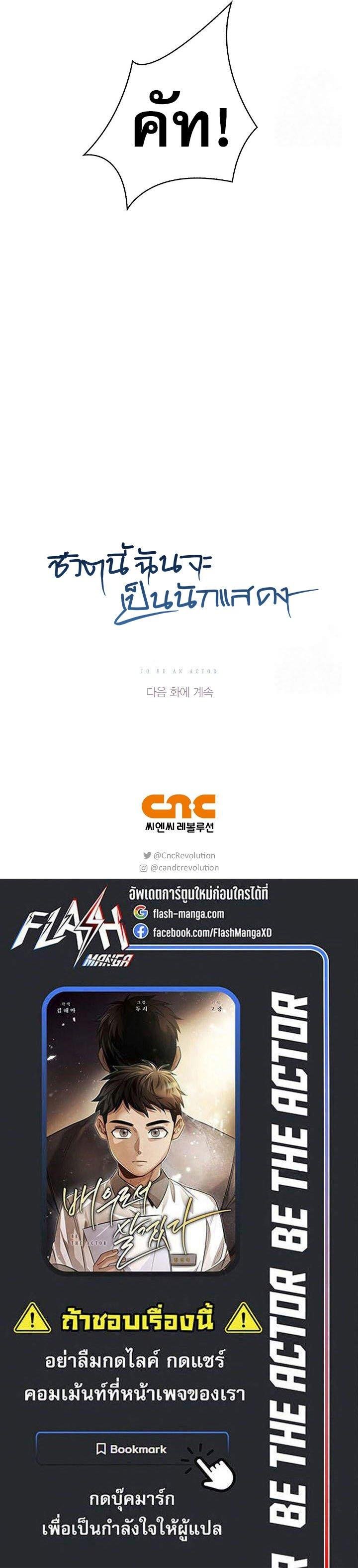 Be the Actor - หน้า 17