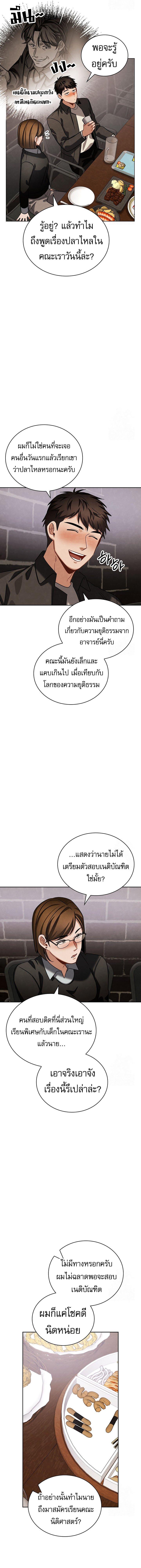 Be the Actor - หน้า 5