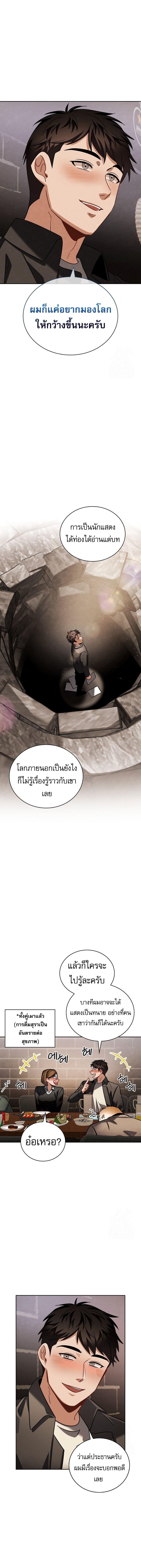 Be the Actor - หน้า 6