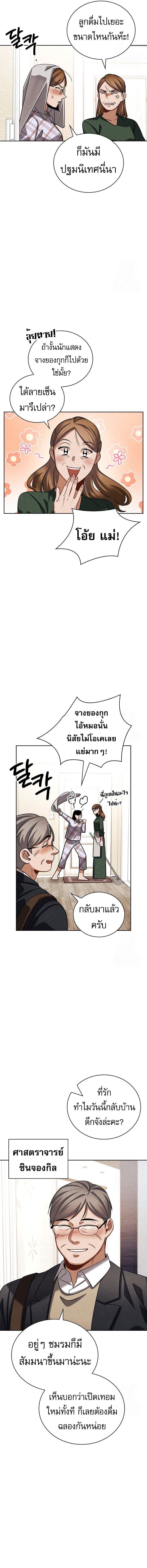 Be the Actor - หน้า 8