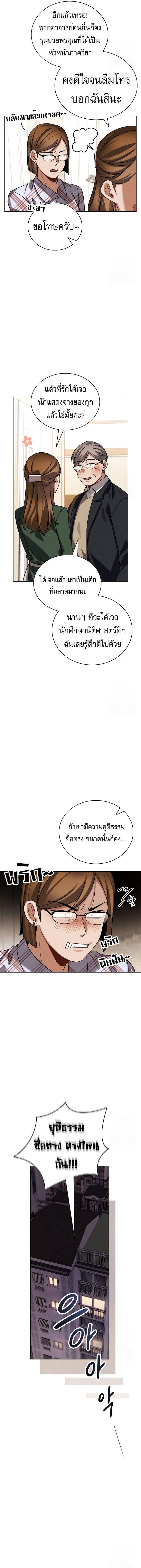 Be the Actor - หน้า 9