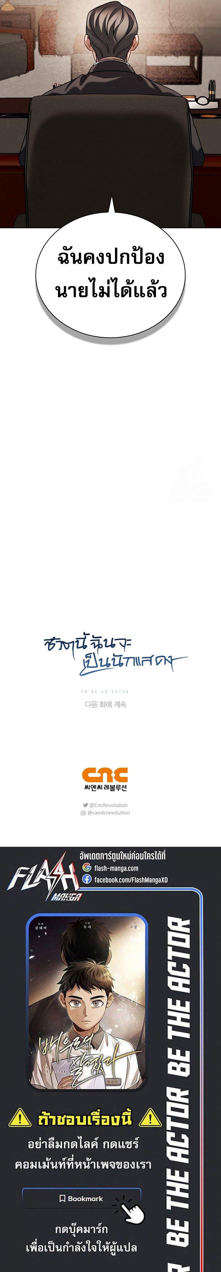 Be the Actor - หน้า 19